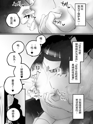 [あいすもちもち] キョウハク×ケイヤク｜强迫× 契约[Bismuth个人汉化]_23