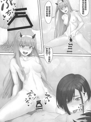 (PF29) [蜂巣 (Apoidea)] ゴローの嫁は良い女 (ダーリン・イン・ザ・フランキス) [中国語]_16