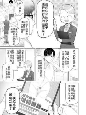 [white rabbit (下地ヨリ)] 感度MAXのセクサロイドを壊れるまでイかせる話｜让敏感度拉满的性爱机器人不停高潮到坏掉这件事 [DL版] [甜族星人X茄某人个人汉化]_11