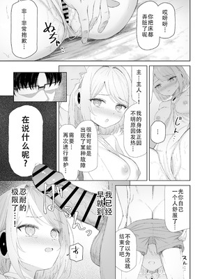 [white rabbit (下地ヨリ)] 感度MAXのセクサロイドを壊れるまでイかせる話｜让敏感度拉满的性爱机器人不停高潮到坏掉这件事 [DL版] [甜族星人X茄某人个人汉化]_19