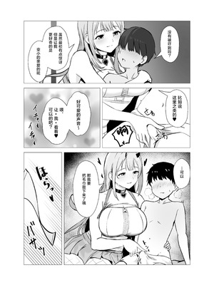 [さやエンドウ(桜屋敷)]バイパーと小さくなった指揮官｜毒蛇与变小了的指挥官 [DL版] [种植园汉化组]_09