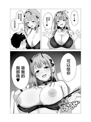 [さやエンドウ(桜屋敷)]バイパーと小さくなった指揮官｜毒蛇与变小了的指挥官 [DL版] [种植园汉化组]_14