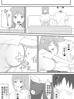 [むりぽよ] 脅され母 [老w个人汉化]_05