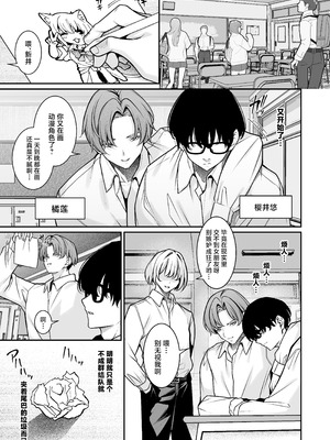 [めんだこぱぁく (やまもと)] オタクにやさしいギャルはあいつの彼女 [中国翻訳] [DL版]_02