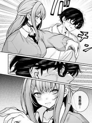 [めんだこぱぁく (やまもと)] オタクにやさしいギャルはあいつの彼女 [中国翻訳] [DL版]_09