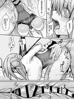 [めんだこぱぁく (やまもと)] オタクにやさしいギャルはあいつの彼女 [中国翻訳] [DL版]_24