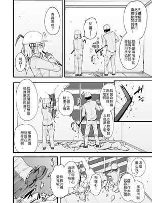 [フグタ家] 春と現場と解体ギャル [中譯]_002