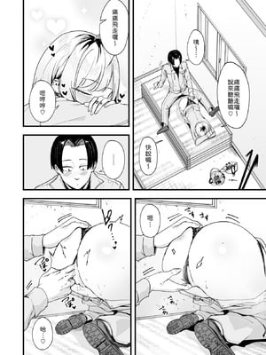 [フグタ家] 春と現場と解体ギャル [中譯]_006