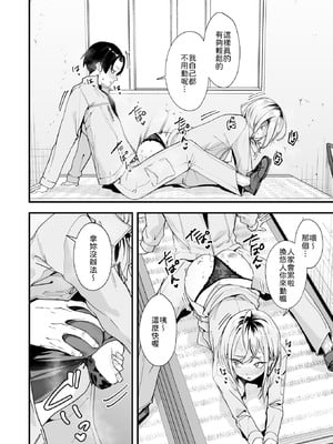 [フグタ家] 春と現場と解体ギャル [中譯]_010