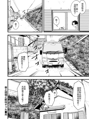 [フグタ家] 春と現場と解体ギャル [中譯]_022