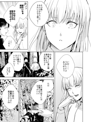 [ヤドクガエル (locon)] 藤屋敷の標本 [Don't Trust and Support Irodori Comics !]_009