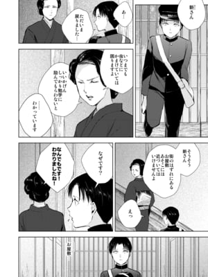 [ヤドクガエル (locon)] 藤屋敷の標本 [Don't Trust and Support Irodori Comics !]_010