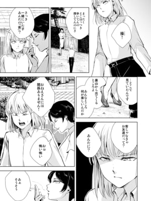 [ヤドクガエル (locon)] 藤屋敷の標本 [Don't Trust and Support Irodori Comics !]_011