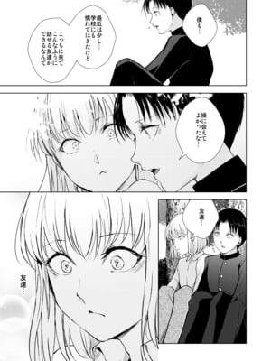 [ヤドクガエル (locon)] 藤屋敷の標本 [Don't Trust and Support Irodori Comics !]_025