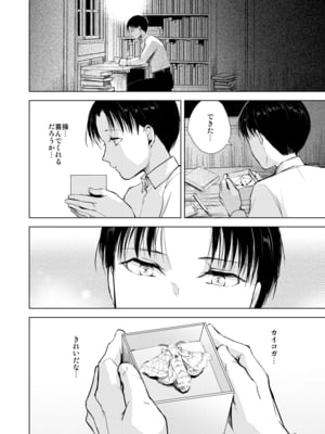 [ヤドクガエル (locon)] 藤屋敷の標本 [Don't Trust and Support Irodori Comics !]_026