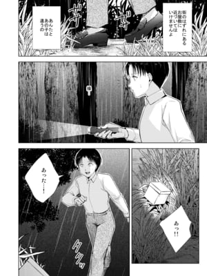 [ヤドクガエル (locon)] 藤屋敷の標本 [Don't Trust and Support Irodori Comics !]_030