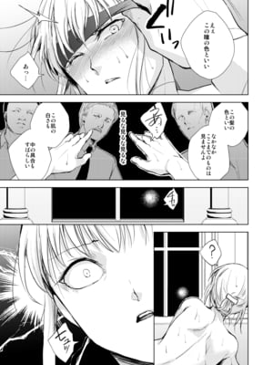 [ヤドクガエル (locon)] 藤屋敷の標本 [Don't Trust and Support Irodori Comics !]_035