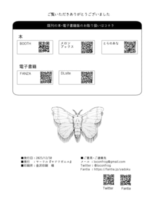 [ヤドクガエル (locon)] 藤屋敷の標本 [Don't Trust and Support Irodori Comics !]_044