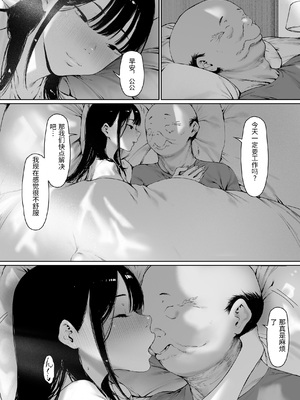 [森田式] 義父と同居することになった 第三話 [中国翻訳]_0049