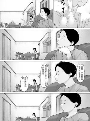 [森田式] 義父と同居することになった 第三話 [中国翻訳]_0080