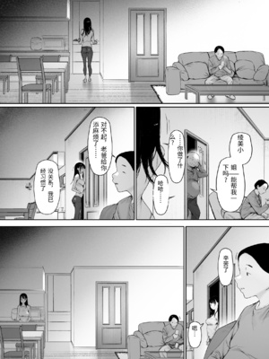 [森田式] 義父と同居することになった 第三話 [中国翻訳]_0087