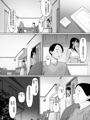 [森田式] 義父と同居することになった 第三話 [中国翻訳]_0088