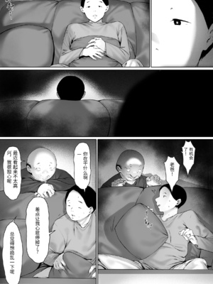 [森田式] 義父と同居することになった 第三話 [中国翻訳]_0091