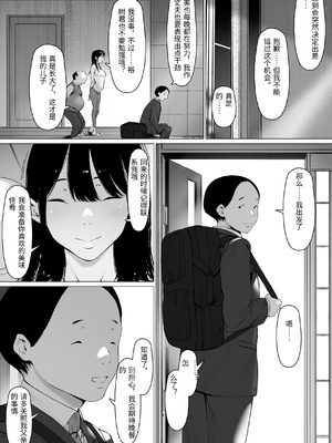 [森田式] 義父と同居することになった 第三話 [中国翻訳]_0093