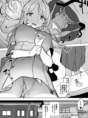 [ハエチャイム (smomo)]ゴミ虫_007