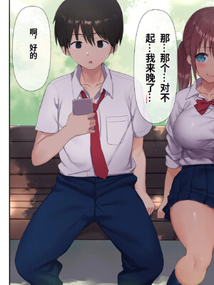 [飛鳥しのざき] NTR孕ませ部活合宿～恋愛も青春も上書きする快楽特訓、理性飛びまくりで激イキ中だし懇願～[中文机翻]_014