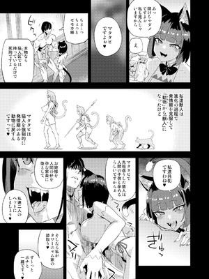 (C107) [Fatalpulse (朝凪)] 猫族娘はヒトを飼う_12