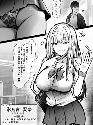 [HELLTER SKELTER (kaiga)] パパ活JK生ハメ活動日誌_02