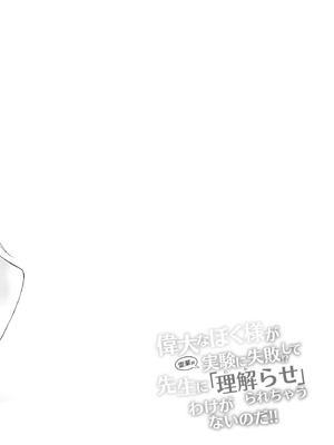 [Stapspats (翡翠石)] 偉大なぼく様が霊薬の実験に失敗!？して先生に理解らせられちゃうわけがないのだ!! (ブルーアーカイブ) [DL版]_04