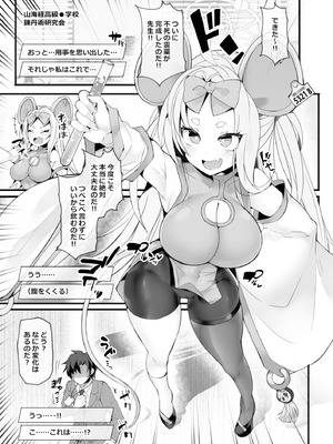 [Stapspats (翡翠石)] 偉大なぼく様が霊薬の実験に失敗!？して先生に理解らせられちゃうわけがないのだ!! (ブルーアーカイブ) [DL版]_05