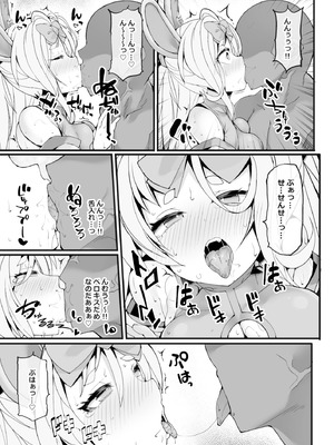 [Stapspats (翡翠石)] 偉大なぼく様が霊薬の実験に失敗!？して先生に理解らせられちゃうわけがないのだ!! (ブルーアーカイブ) [DL版]_07