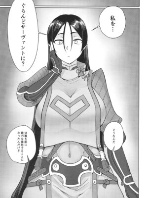 [ただ一度の (敗北)] グラウンドバーサーカー源頼光 (Fate／Grand Order) [DL版]_04