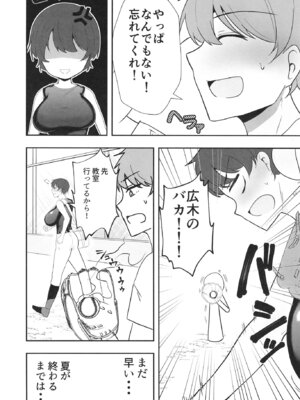 [たろバウム] 夏の代償 ～皆が練習してる裏で、私は蒸れた部室で・・・～ [DL版]_10