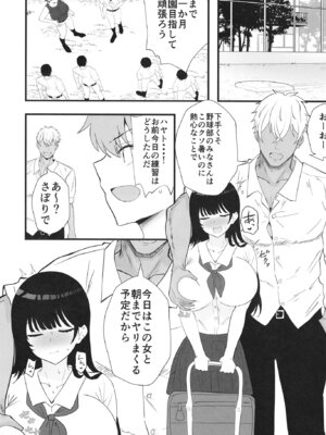 [たろバウム] 夏の代償 ～皆が練習してる裏で、私は蒸れた部室で・・・～ [DL版]_12