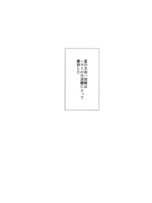 [たろバウム] 夏の代償 ～皆が練習してる裏で、私は蒸れた部室で・・・～ [DL版]_74