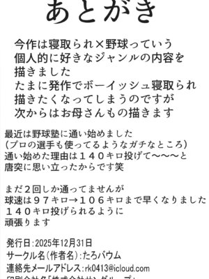 [たろバウム] 夏の代償 ～皆が練習してる裏で、私は蒸れた部室で・・・～ [DL版]_75