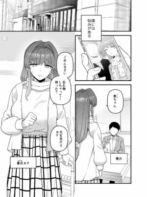 [もちんち (も)] 寝取らせトライアル ボクのために寝る彼女 [DL版]_02