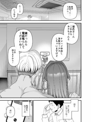 [もちんち (も)] 寝取らせトライアル ボクのために寝る彼女 [DL版]_26