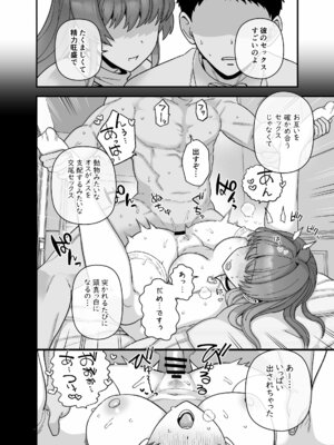 [もちんち (も)] 寝取らせトライアル ボクのために寝る彼女 [DL版]_33
