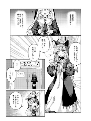 [天気雨 (ユキヲソラ)] 私にアイドル教えてくれますか？ (ブルーアーカイブ) [DL版]_03
