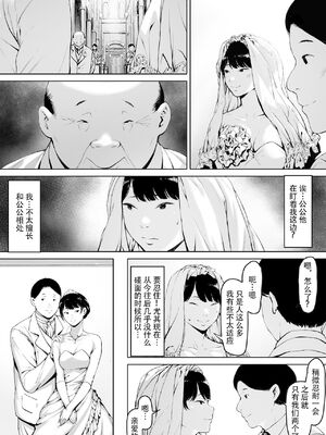 [森田式]義父と同居することになった|本應該度過幸福的新婚生活卻和公公同居了 第一至二話[中国翻訳][粗碼]_005