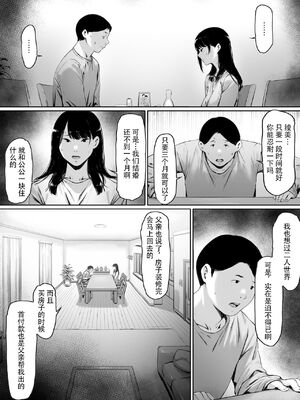 [森田式]義父と同居することになった|本應該度過幸福的新婚生活卻和公公同居了 第一至二話[中国翻訳][粗碼]_006