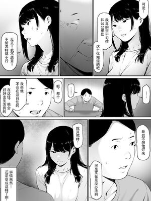 [森田式]義父と同居することになった|本應該度過幸福的新婚生活卻和公公同居了 第一至二話[中国翻訳][粗碼]_007
