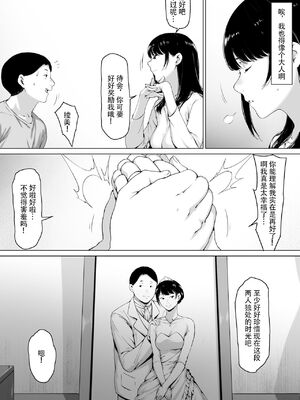 [森田式]義父と同居することになった|本應該度過幸福的新婚生活卻和公公同居了 第一至二話[中国翻訳][粗碼]_009