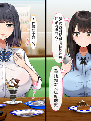 [んほぉ痴態 (エマーソン)] 共学になった元男子校にチョロい性格の女の子がたった一人だけ入学したら…4 [中国翻訳]_033_D033C