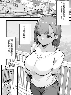 [BlossomSphere (桜湯ハル)] 母親で居られなくなった私。 [中国翻訳]_0004